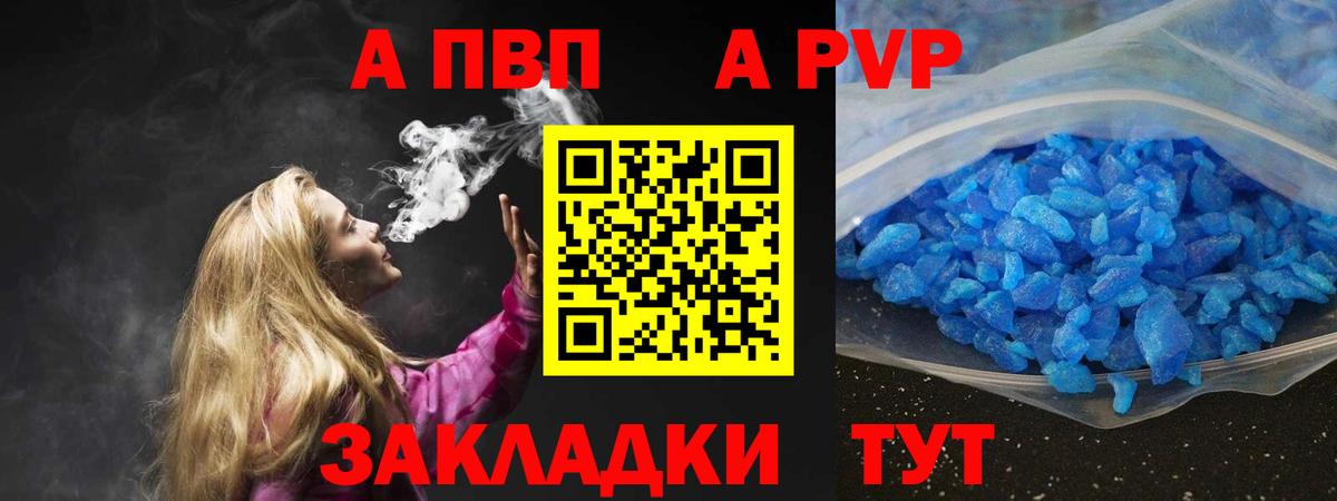 APVP Crystall  A PVP  Междуреченск  A-PVP кристаллы  Вход с VPN  Альфа ПВП Соль 