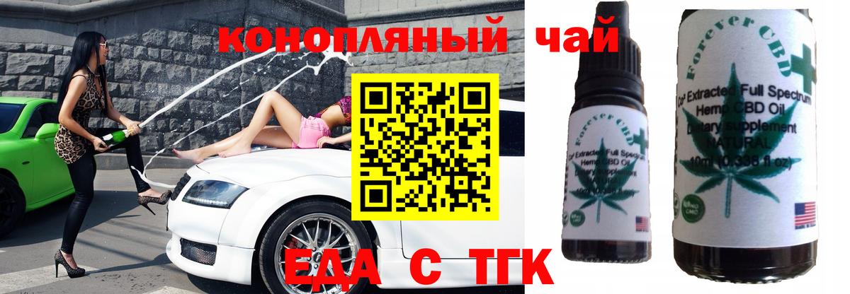 Еда ТГК конопля  Вход с VPN  Междуреченск 