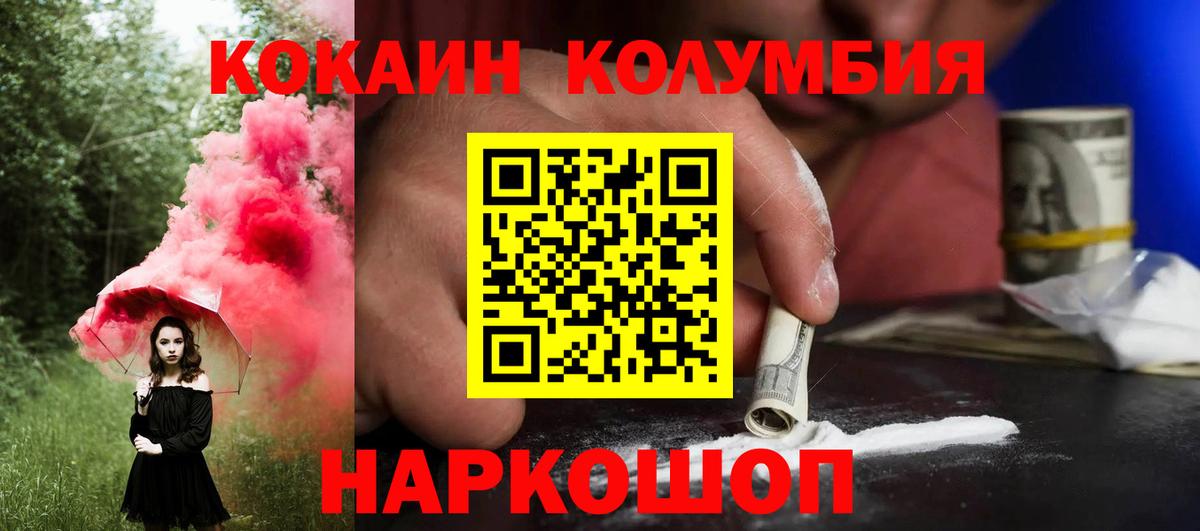 Междуреченск  КОКАИН Колумбийский  Вход с VPN  COCAIN  КОКАИН 97% 