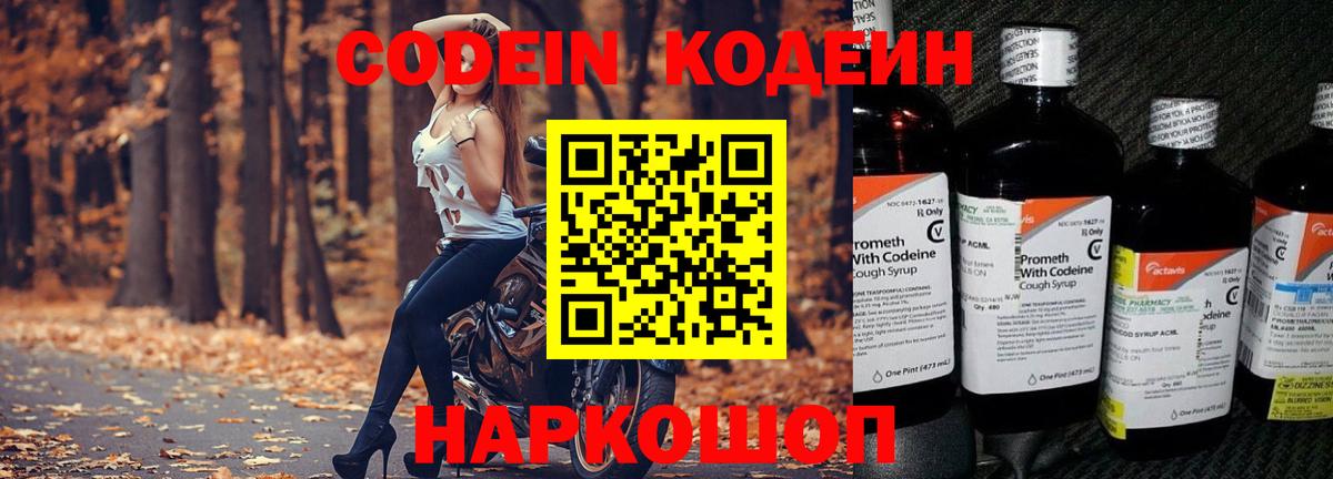 Codein Purple Drank Междуреченск
