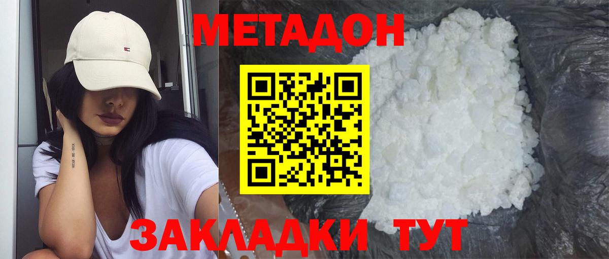 Метадон кристалл  Вход с VPN  Междуреченск 