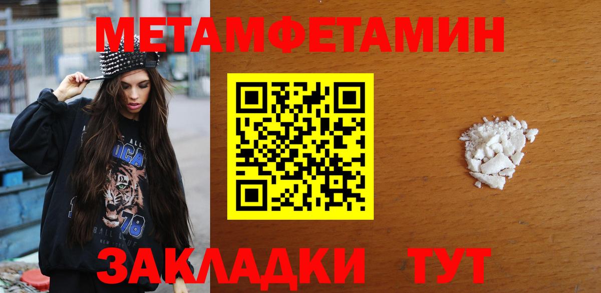 МЕТАМФЕТАМИН Methamphetamine  Вход с VPN  Междуреченск  МЕТАМФЕТАМИН Methamphetamine 