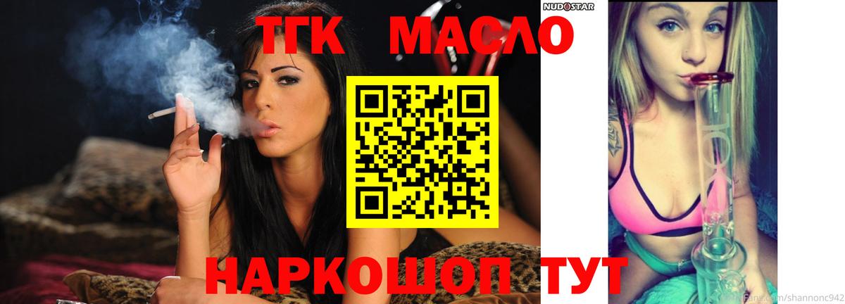 ТГК THC oil  Вход с VPN  Междуреченск  ТГК концентрат 